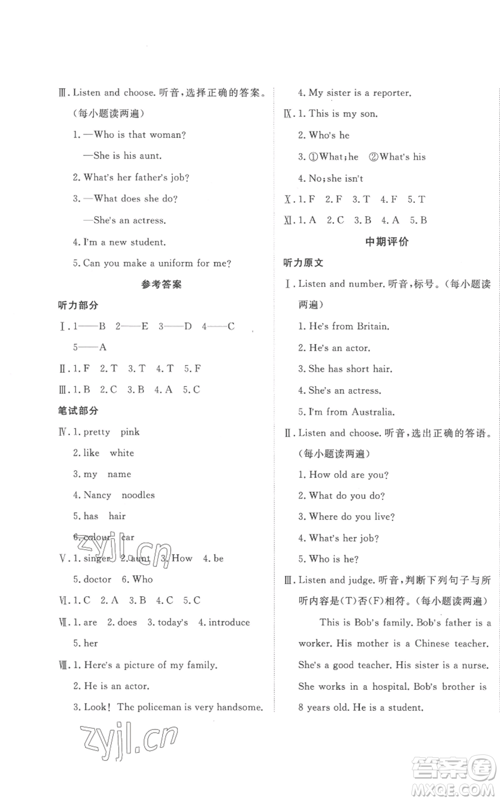 新疆青少年出版社2022優(yōu)學(xué)1+1評價與測試五年級上冊英語人教精通版參考答案