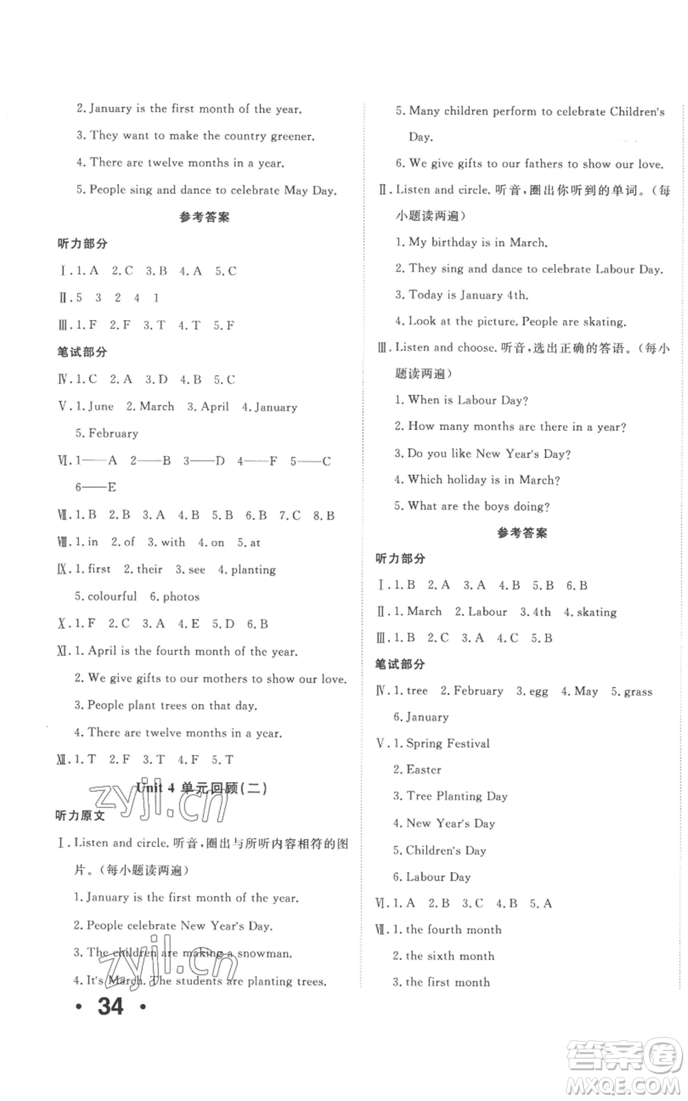 新疆青少年出版社2022優(yōu)學1+1評價與測試六年級上冊英語人教精通版參考答案