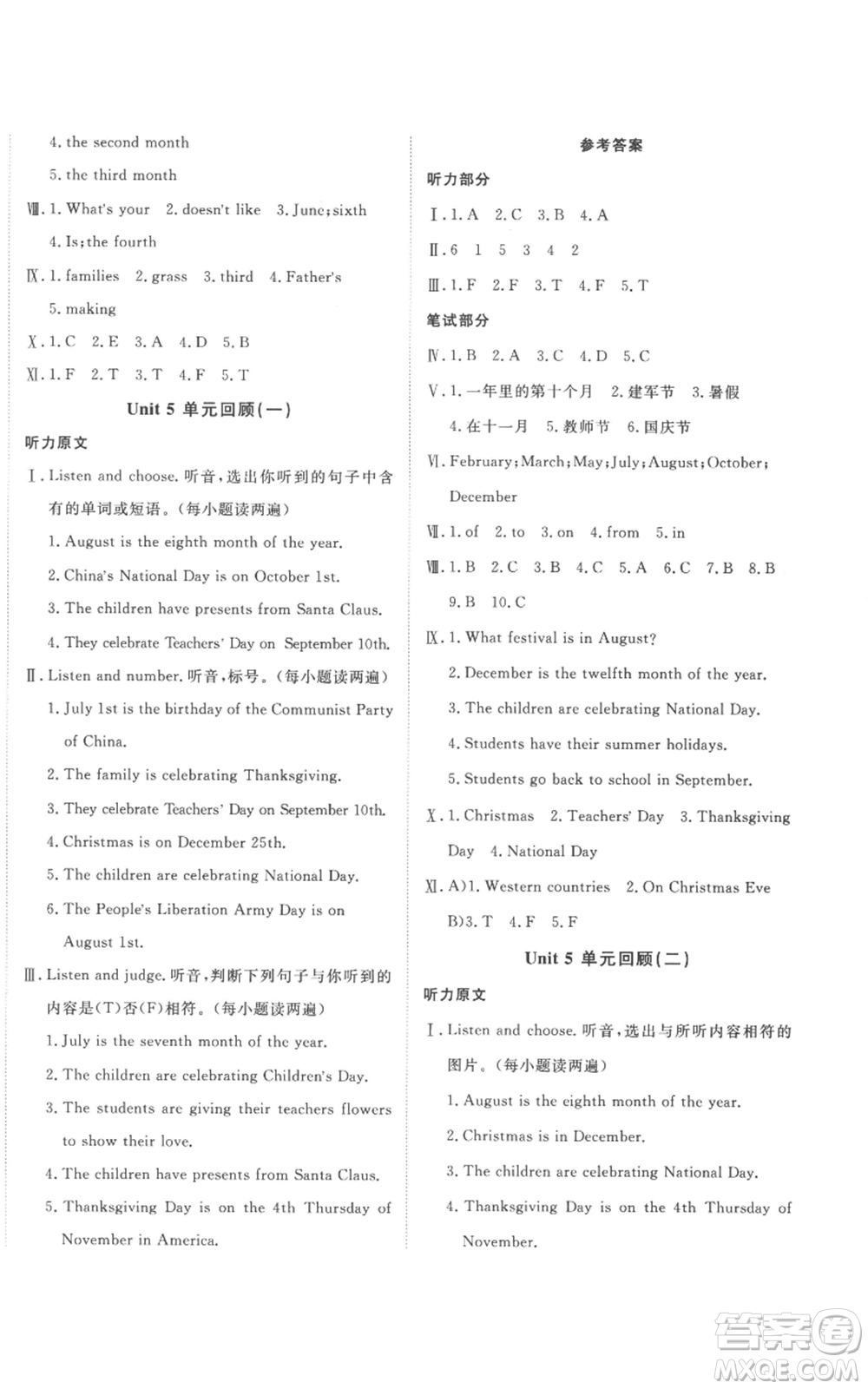 新疆青少年出版社2022優(yōu)學1+1評價與測試六年級上冊英語人教精通版參考答案