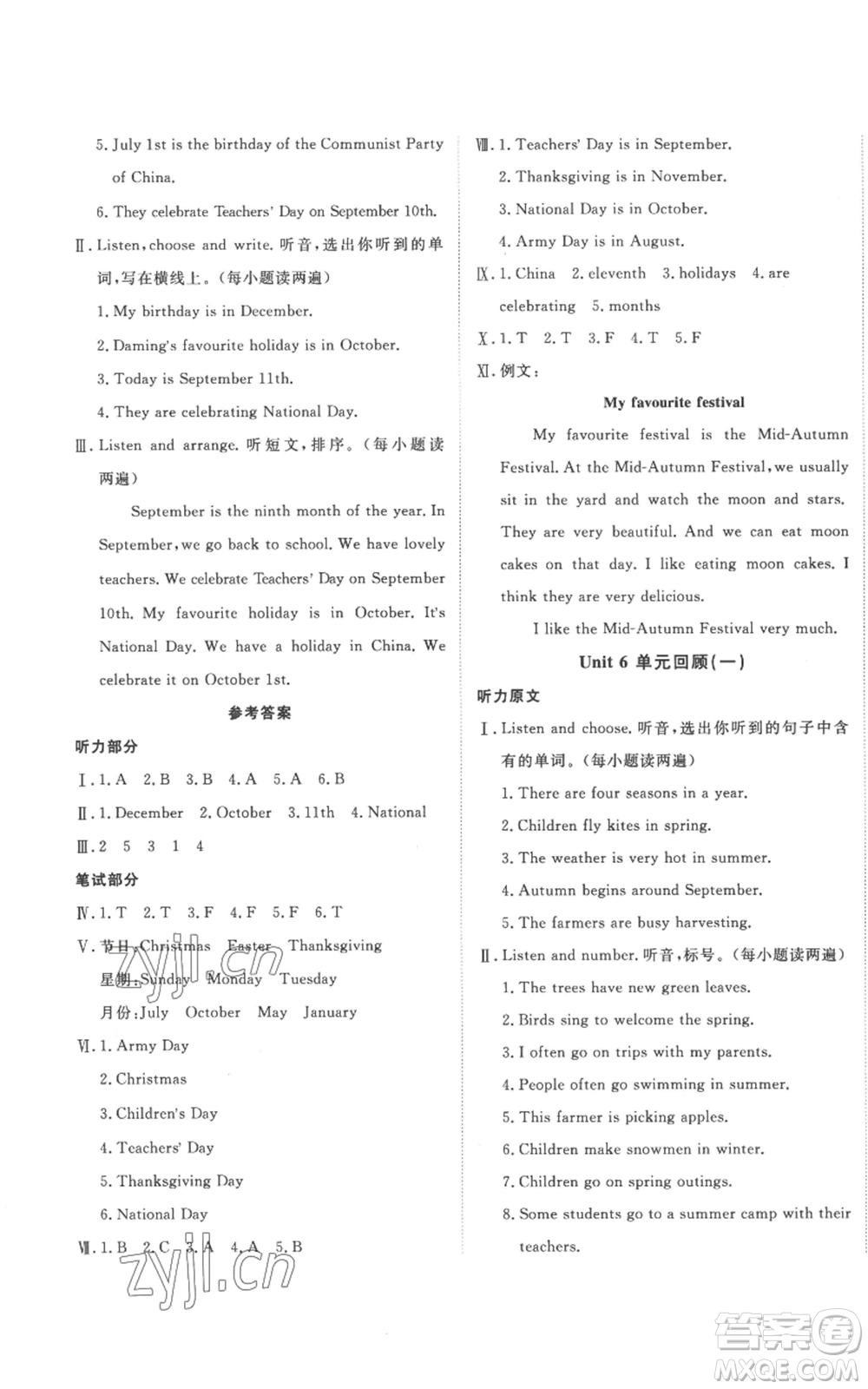 新疆青少年出版社2022優(yōu)學1+1評價與測試六年級上冊英語人教精通版參考答案