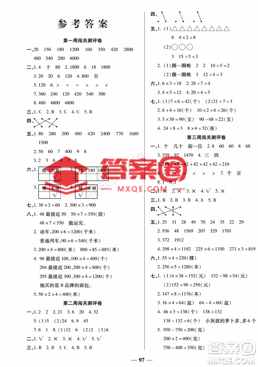 天津科學(xué)技術(shù)出版社2022狀元大考卷數(shù)學(xué)三年級(jí)上冊(cè)蘇教版參考答案