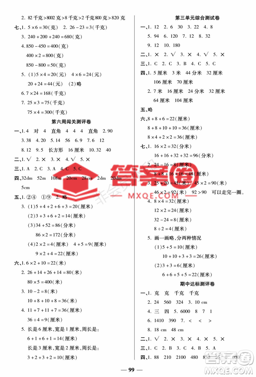 天津科學(xué)技術(shù)出版社2022狀元大考卷數(shù)學(xué)三年級(jí)上冊(cè)蘇教版參考答案