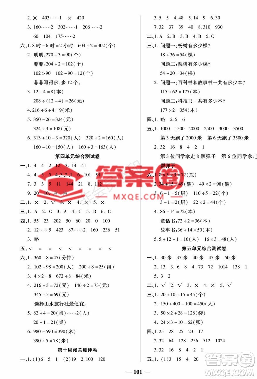 天津科學(xué)技術(shù)出版社2022狀元大考卷數(shù)學(xué)三年級(jí)上冊(cè)蘇教版參考答案