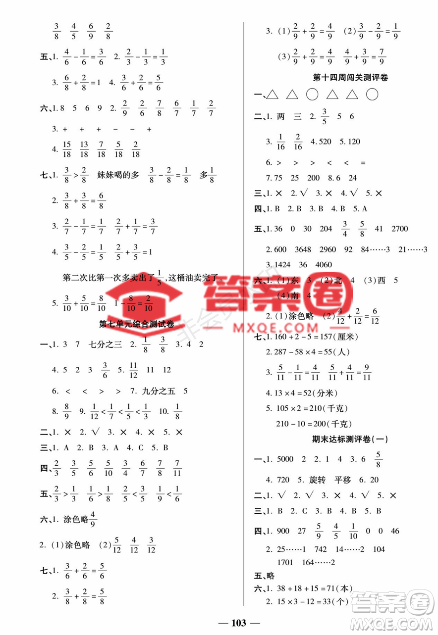 天津科學(xué)技術(shù)出版社2022狀元大考卷數(shù)學(xué)三年級(jí)上冊(cè)蘇教版參考答案