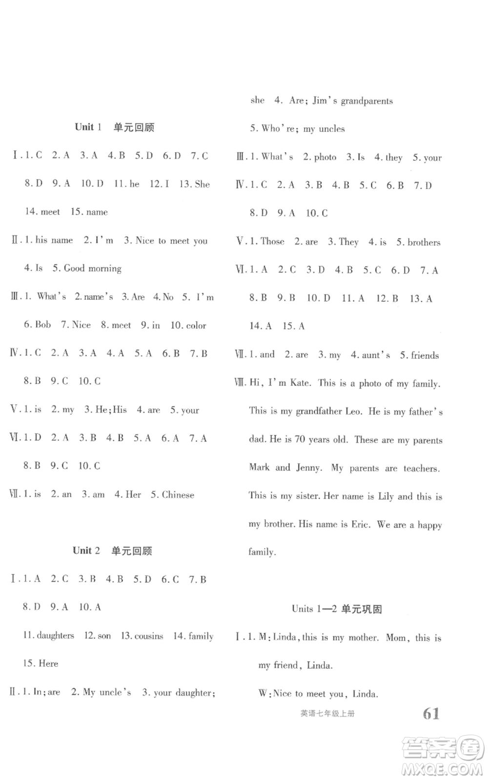 新疆青少年出版社2022優(yōu)學1+1評價與測試七年級上冊英語人教精通版參考答案