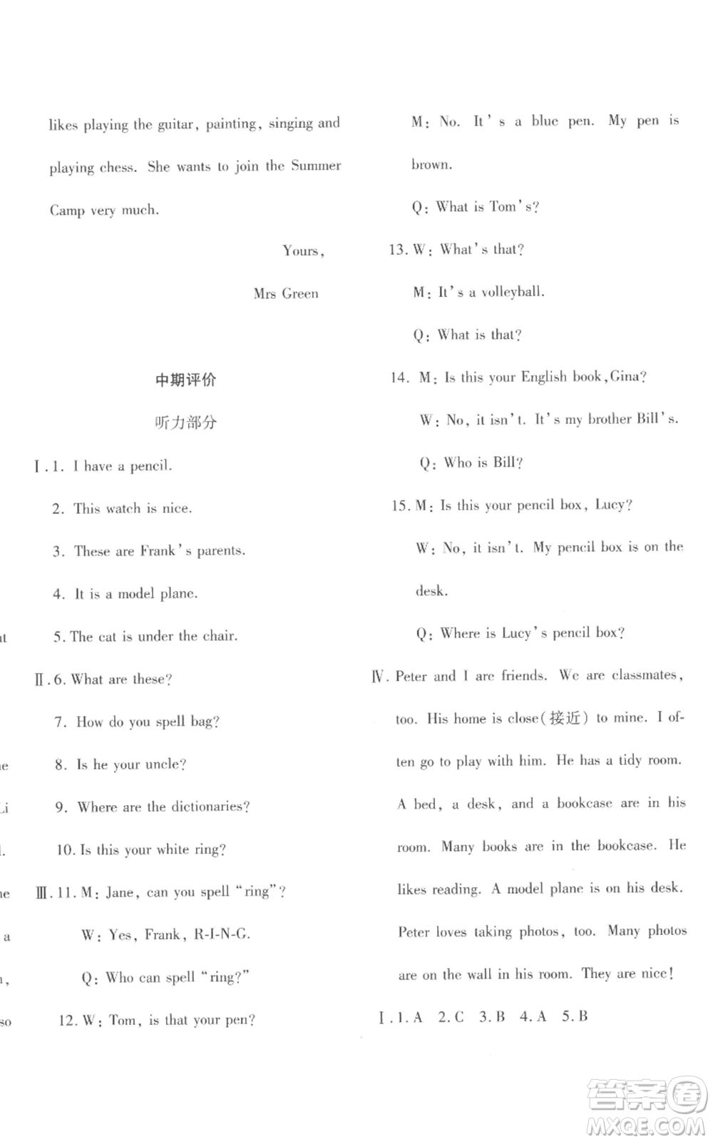 新疆青少年出版社2022優(yōu)學1+1評價與測試七年級上冊英語人教精通版參考答案