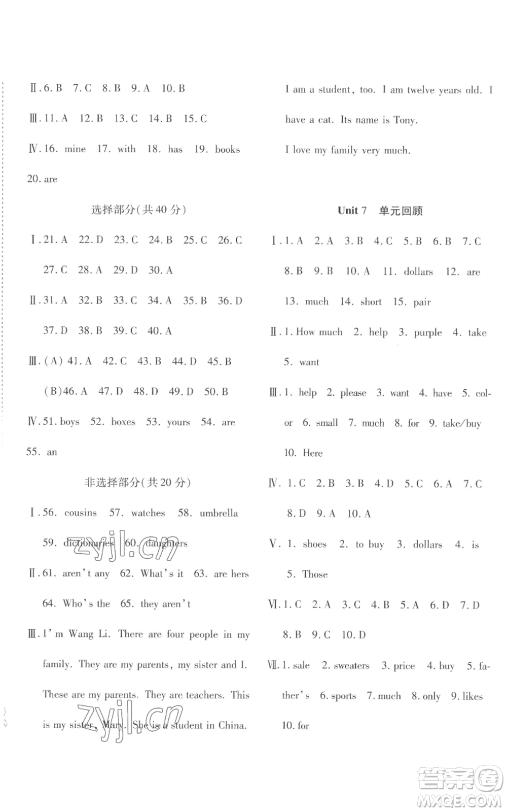 新疆青少年出版社2022優(yōu)學1+1評價與測試七年級上冊英語人教精通版參考答案