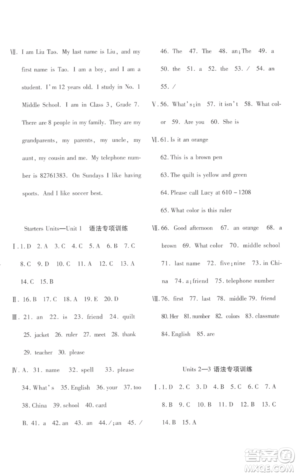 新疆青少年出版社2022優(yōu)學1+1評價與測試七年級上冊英語人教精通版參考答案
