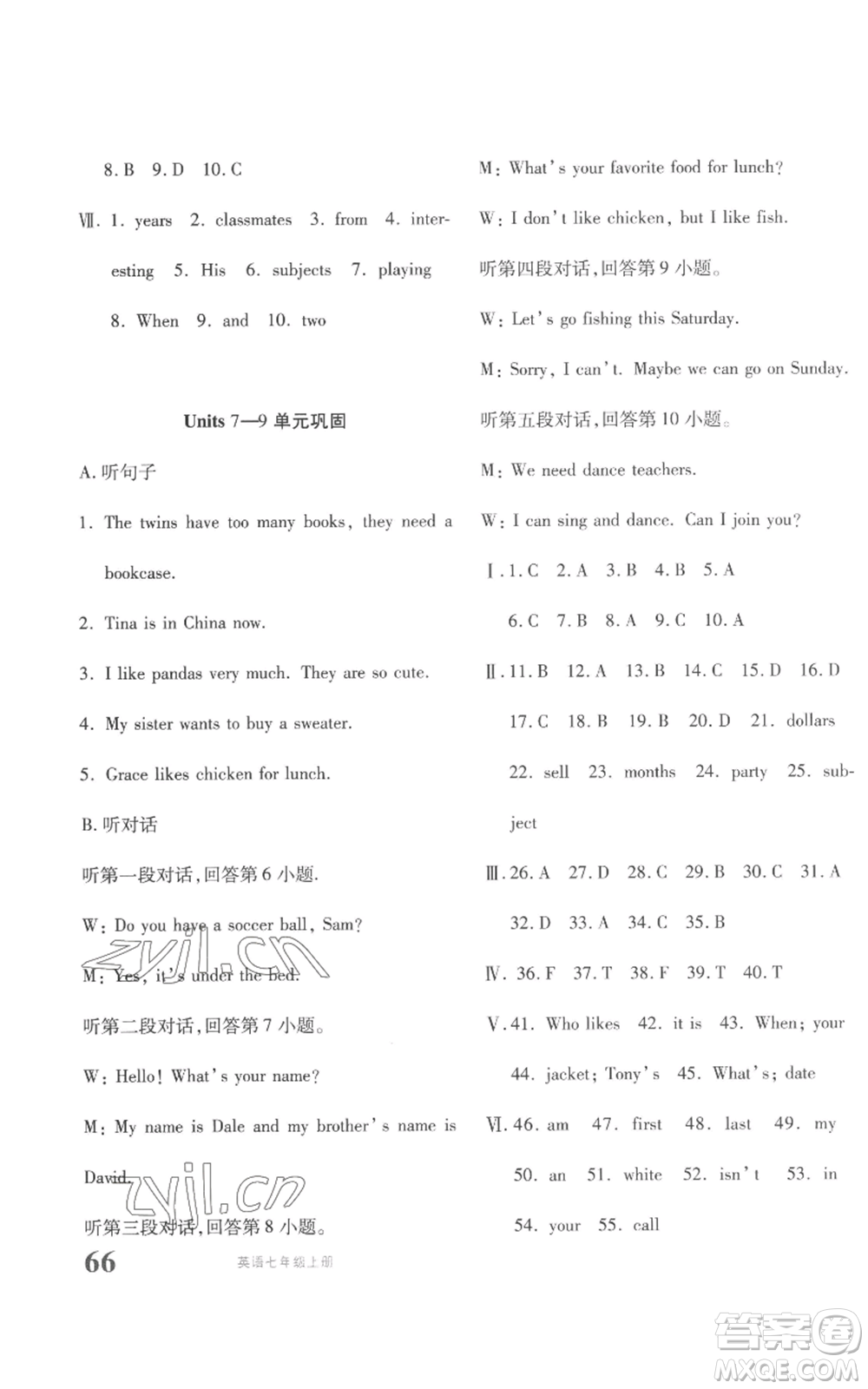 新疆青少年出版社2022優(yōu)學1+1評價與測試七年級上冊英語人教精通版參考答案