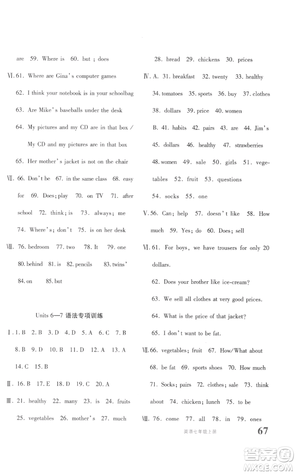 新疆青少年出版社2022優(yōu)學1+1評價與測試七年級上冊英語人教精通版參考答案