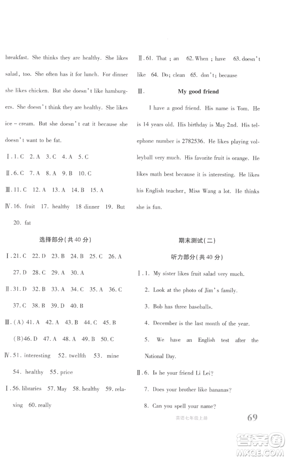 新疆青少年出版社2022優(yōu)學1+1評價與測試七年級上冊英語人教精通版參考答案