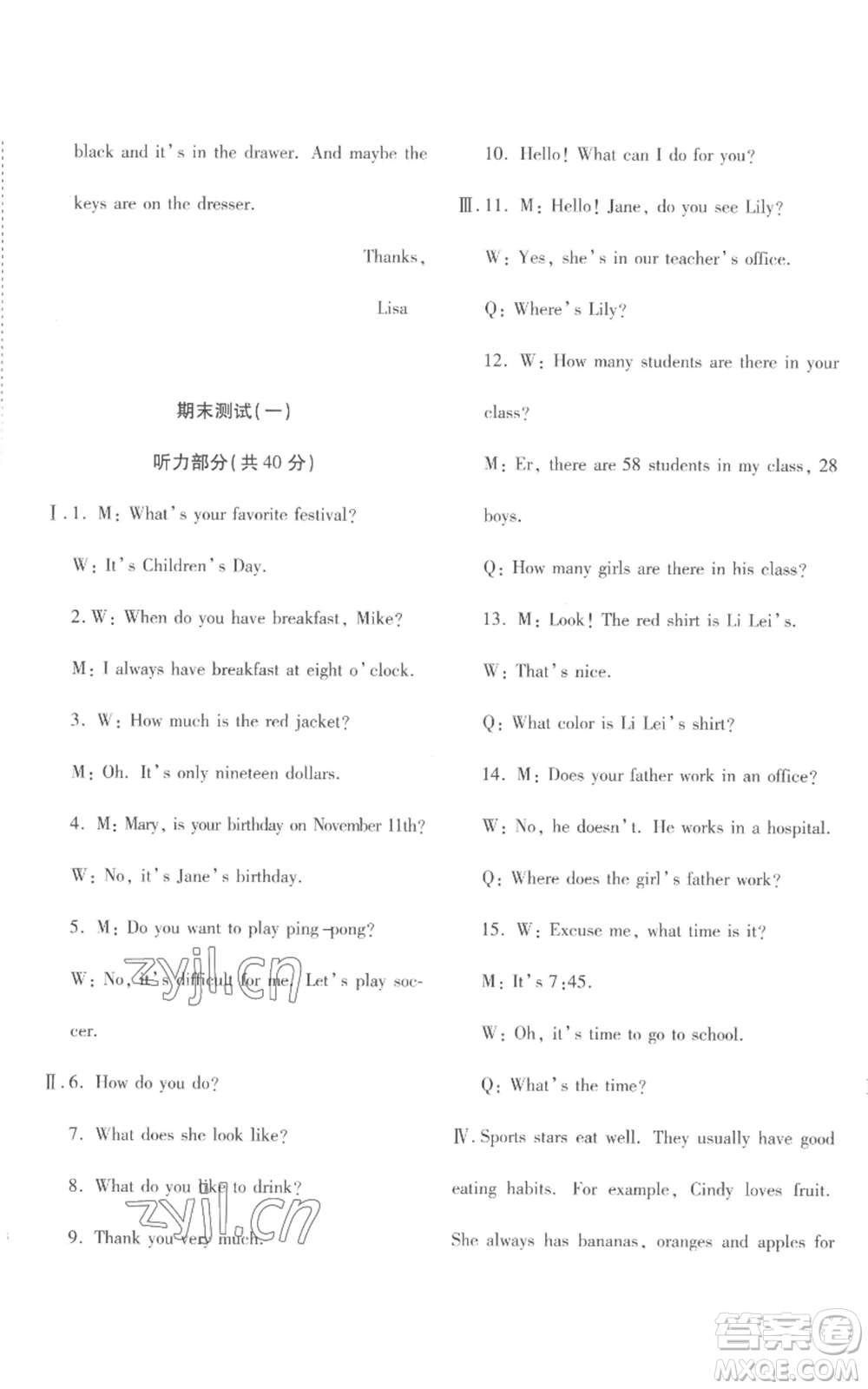 新疆青少年出版社2022優(yōu)學1+1評價與測試七年級上冊英語人教精通版參考答案