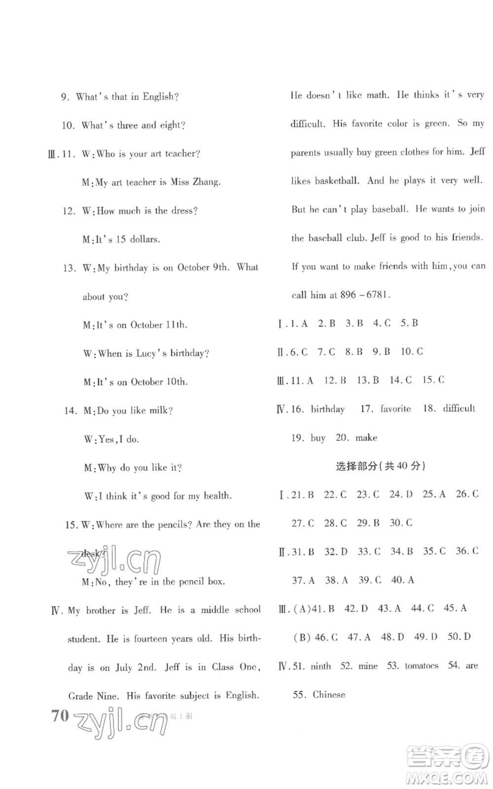 新疆青少年出版社2022優(yōu)學1+1評價與測試七年級上冊英語人教精通版參考答案