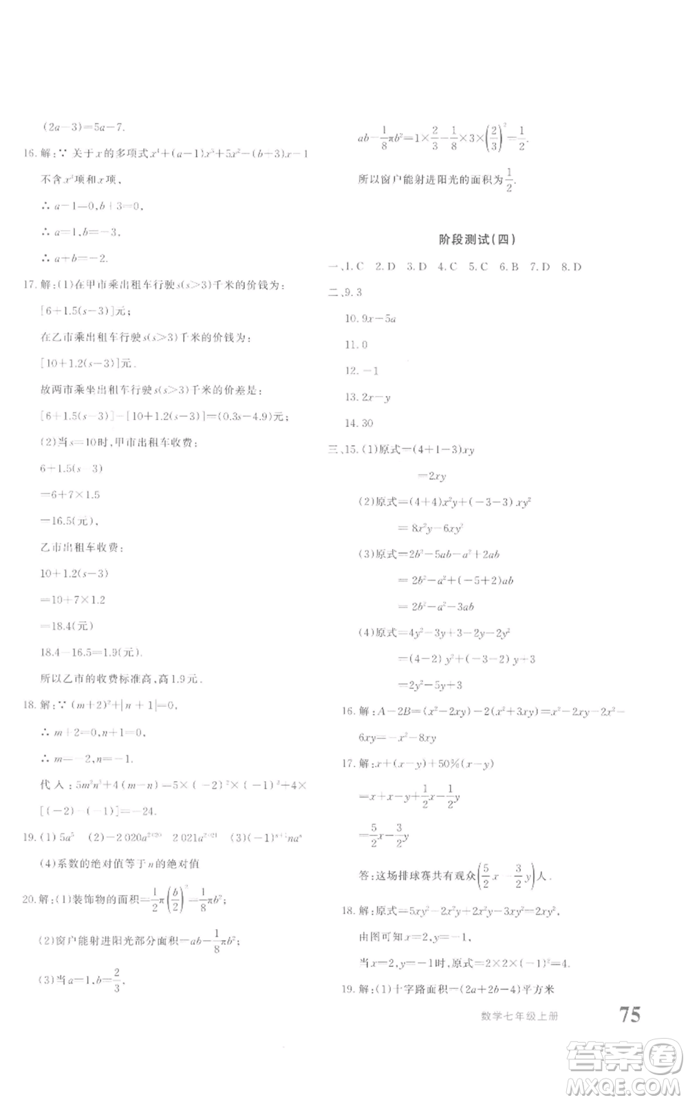 新疆青少年出版社2022優(yōu)學(xué)1+1評價與測試七年級上冊數(shù)學(xué)人教版參考答案