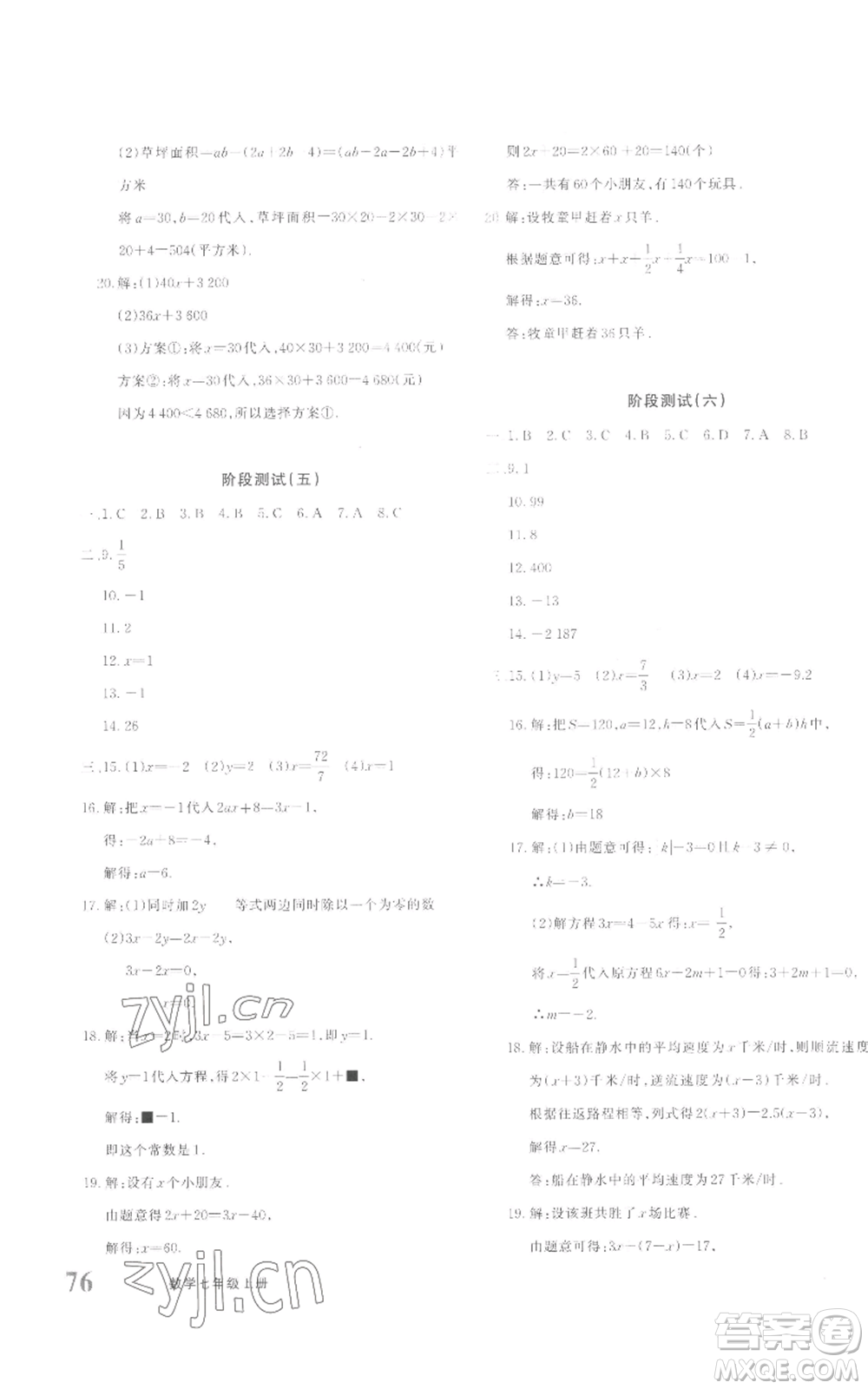 新疆青少年出版社2022優(yōu)學(xué)1+1評價與測試七年級上冊數(shù)學(xué)人教版參考答案