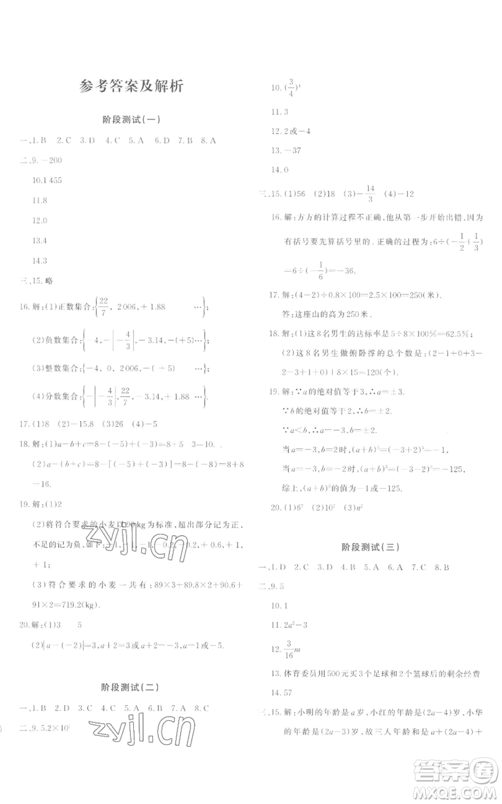 新疆青少年出版社2022優(yōu)學(xué)1+1評價與測試七年級上冊數(shù)學(xué)人教版參考答案