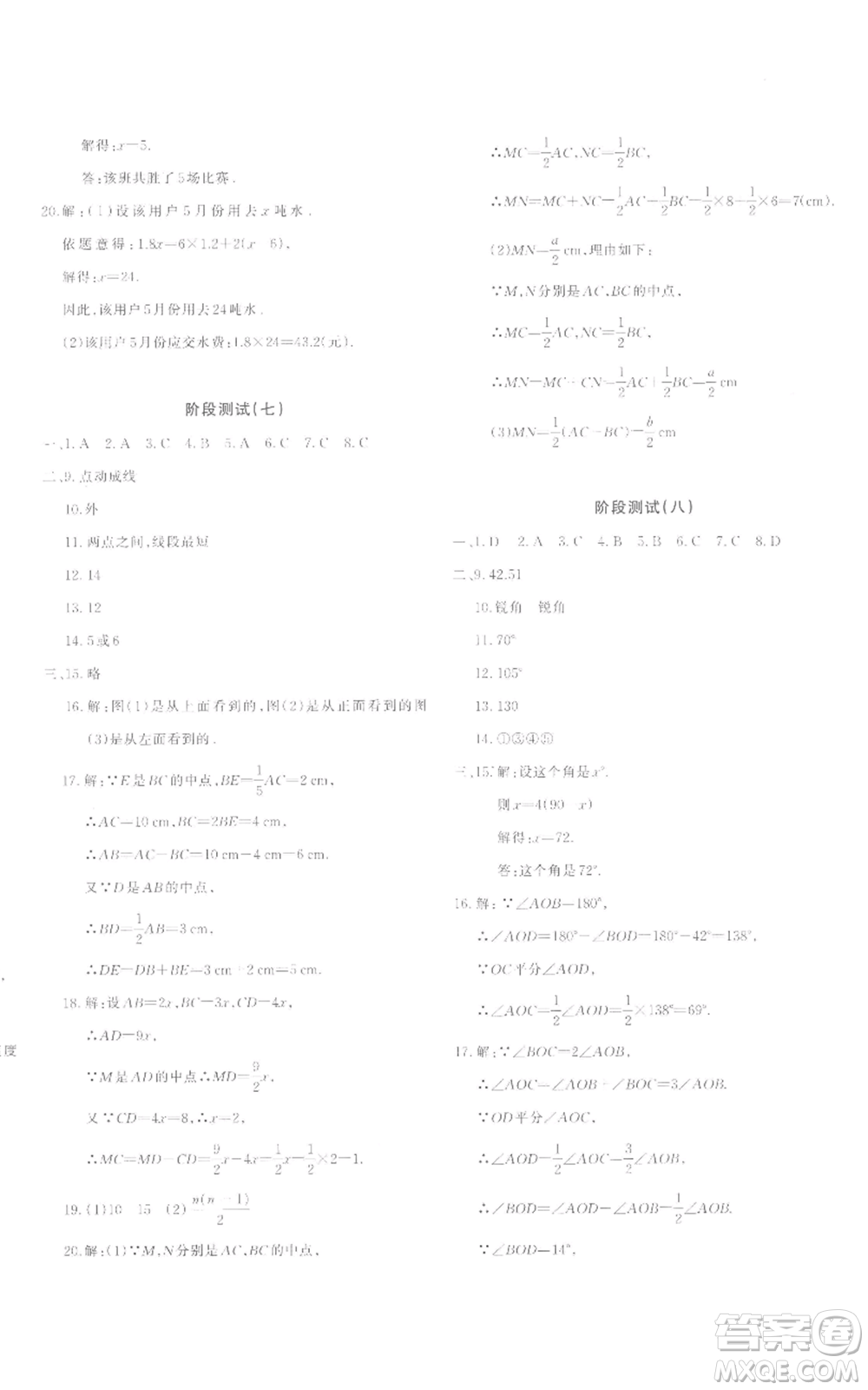 新疆青少年出版社2022優(yōu)學(xué)1+1評價與測試七年級上冊數(shù)學(xué)人教版參考答案