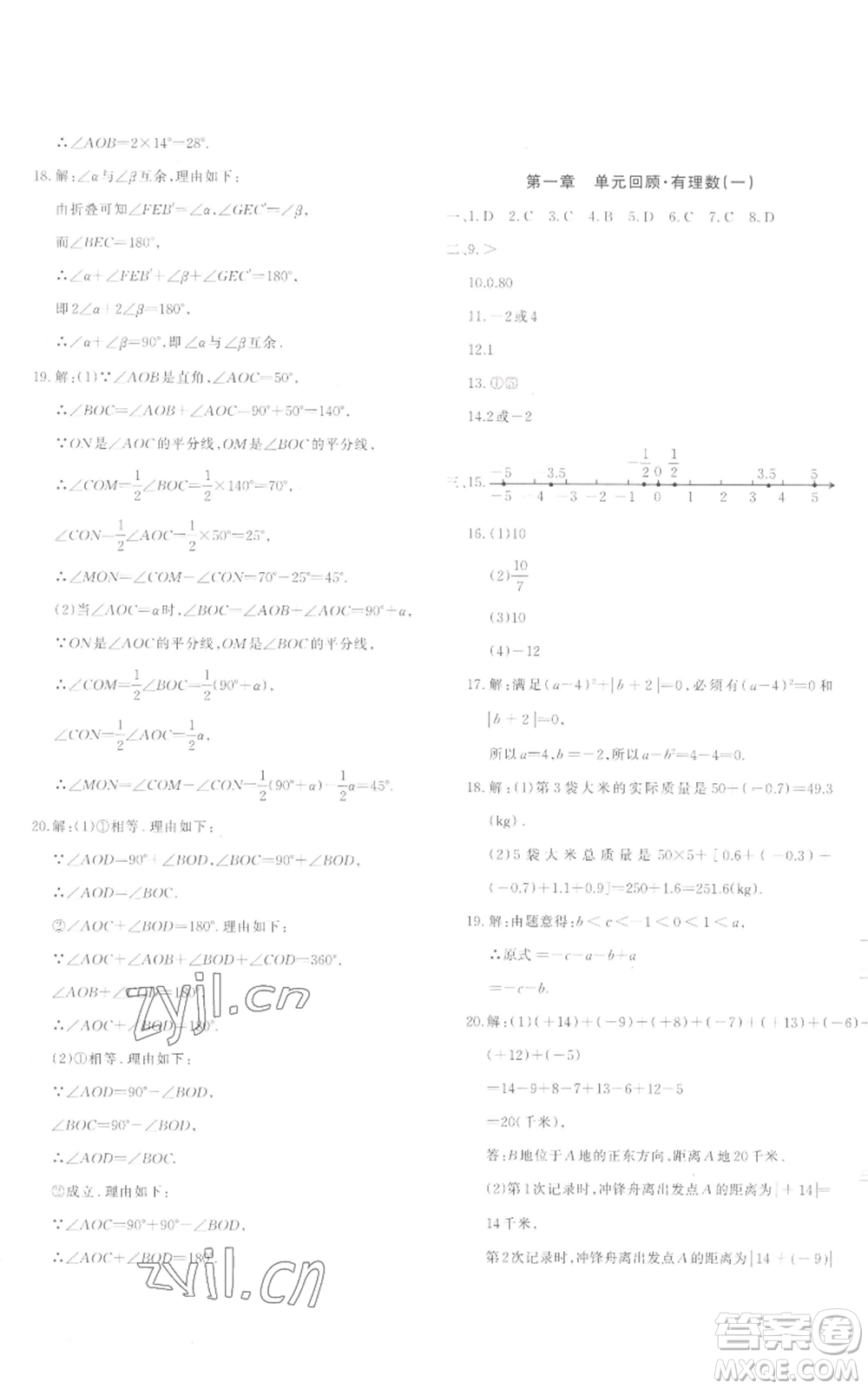 新疆青少年出版社2022優(yōu)學(xué)1+1評價與測試七年級上冊數(shù)學(xué)人教版參考答案