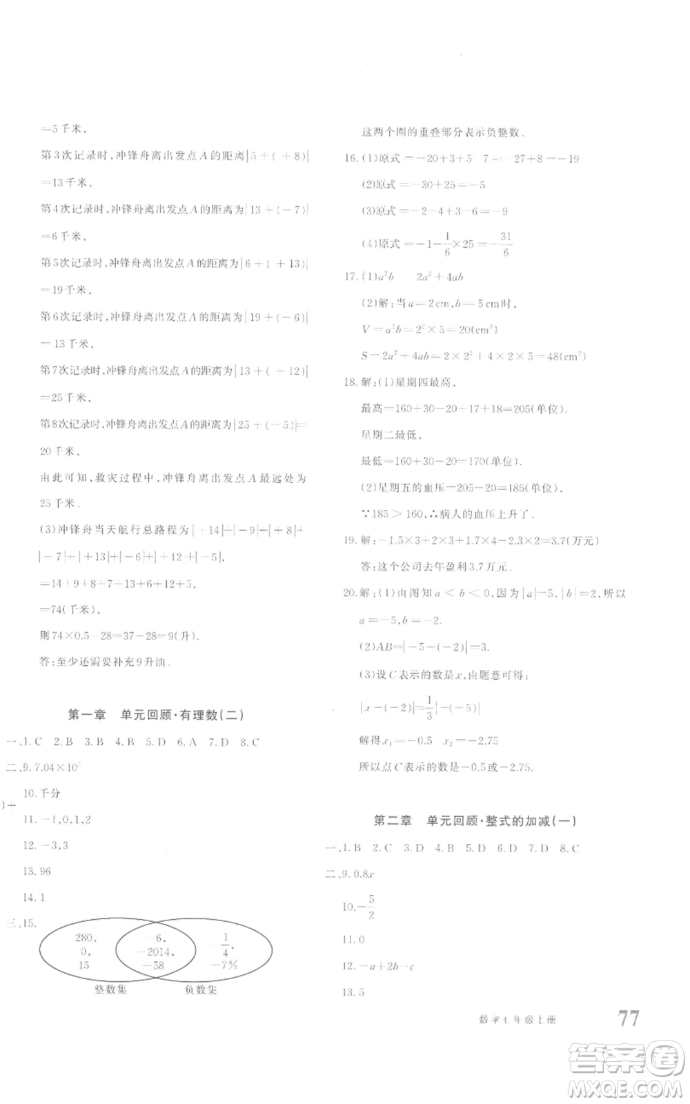 新疆青少年出版社2022優(yōu)學(xué)1+1評價與測試七年級上冊數(shù)學(xué)人教版參考答案