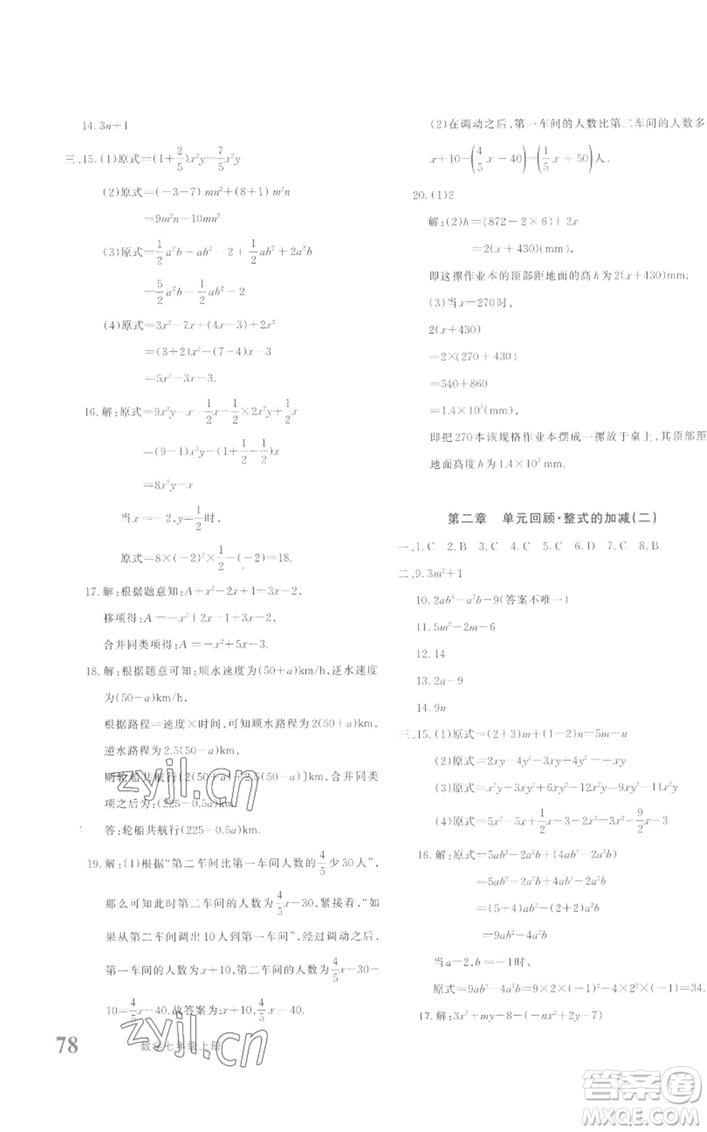 新疆青少年出版社2022優(yōu)學(xué)1+1評價與測試七年級上冊數(shù)學(xué)人教版參考答案