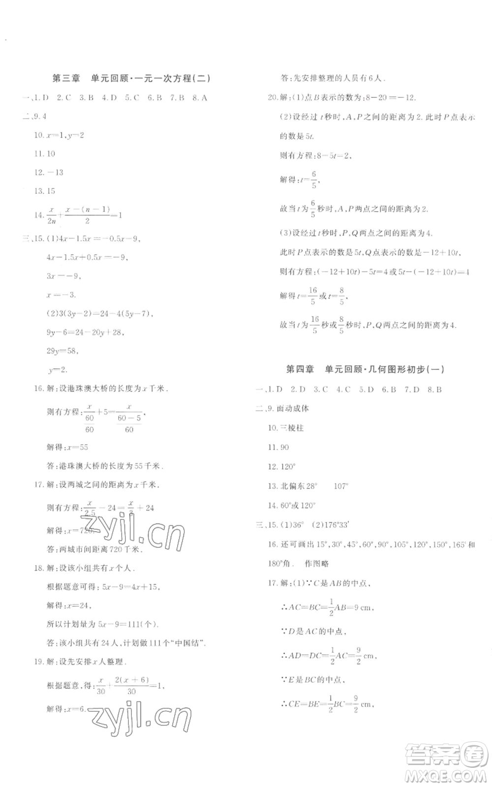 新疆青少年出版社2022優(yōu)學(xué)1+1評價與測試七年級上冊數(shù)學(xué)人教版參考答案