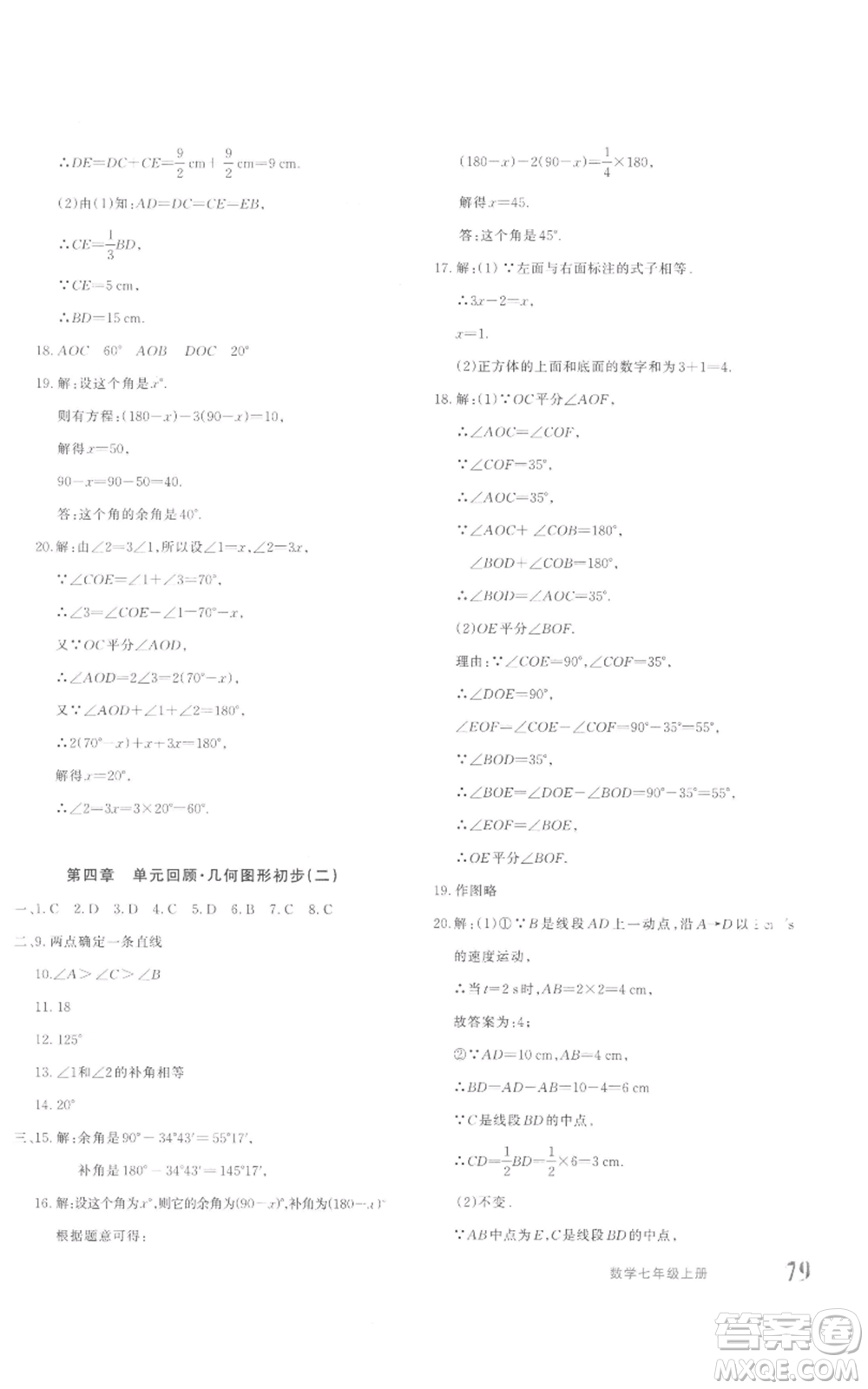 新疆青少年出版社2022優(yōu)學(xué)1+1評價與測試七年級上冊數(shù)學(xué)人教版參考答案