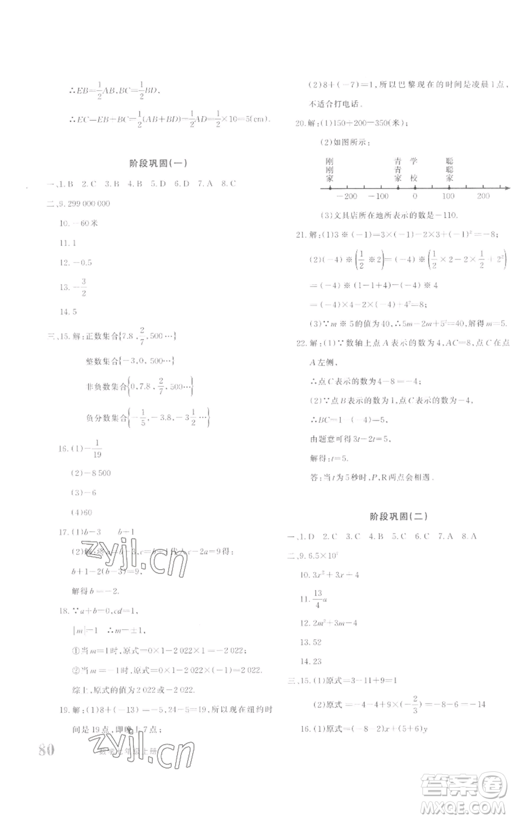 新疆青少年出版社2022優(yōu)學(xué)1+1評價與測試七年級上冊數(shù)學(xué)人教版參考答案