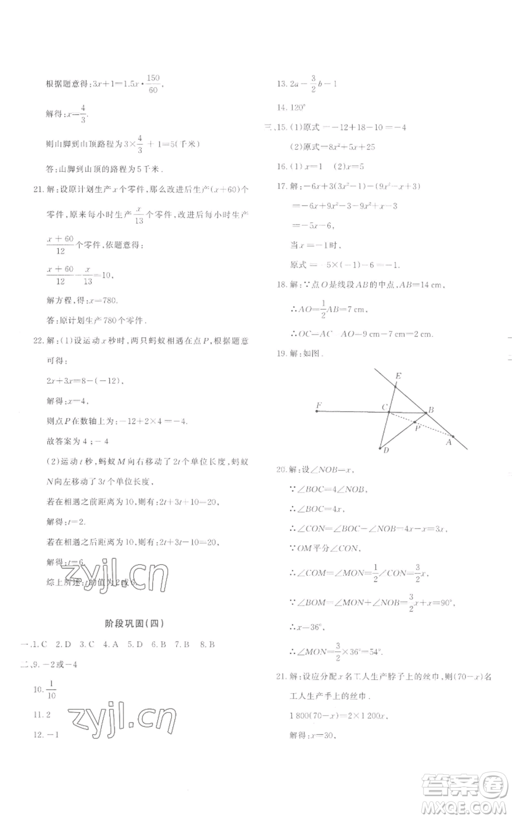 新疆青少年出版社2022優(yōu)學(xué)1+1評價與測試七年級上冊數(shù)學(xué)人教版參考答案