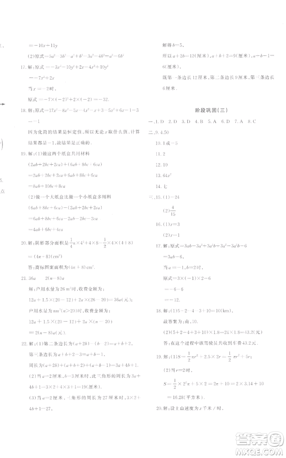 新疆青少年出版社2022優(yōu)學(xué)1+1評價與測試七年級上冊數(shù)學(xué)人教版參考答案