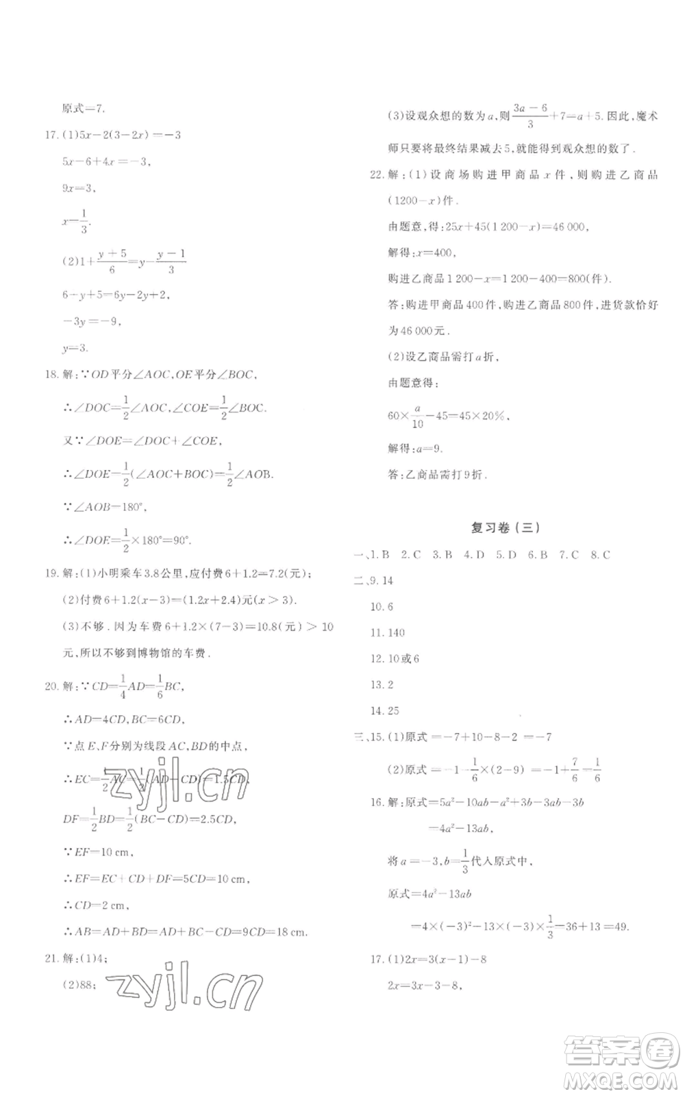 新疆青少年出版社2022優(yōu)學(xué)1+1評價與測試七年級上冊數(shù)學(xué)人教版參考答案