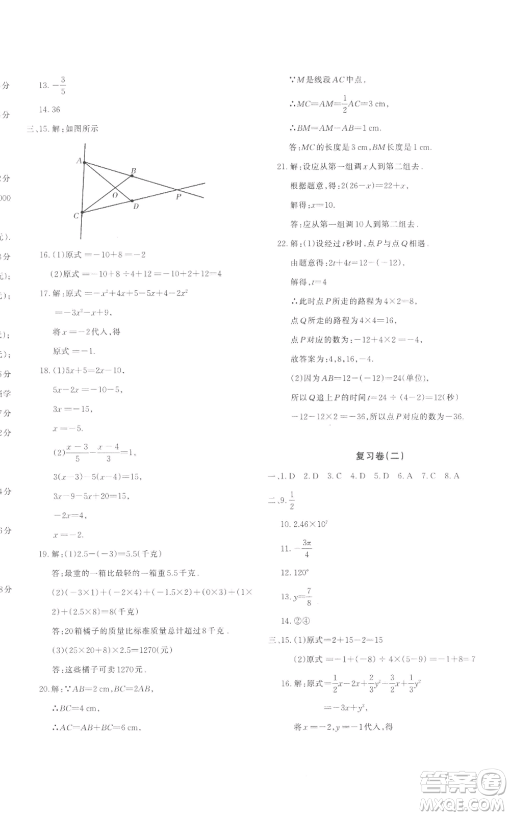 新疆青少年出版社2022優(yōu)學(xué)1+1評價與測試七年級上冊數(shù)學(xué)人教版參考答案