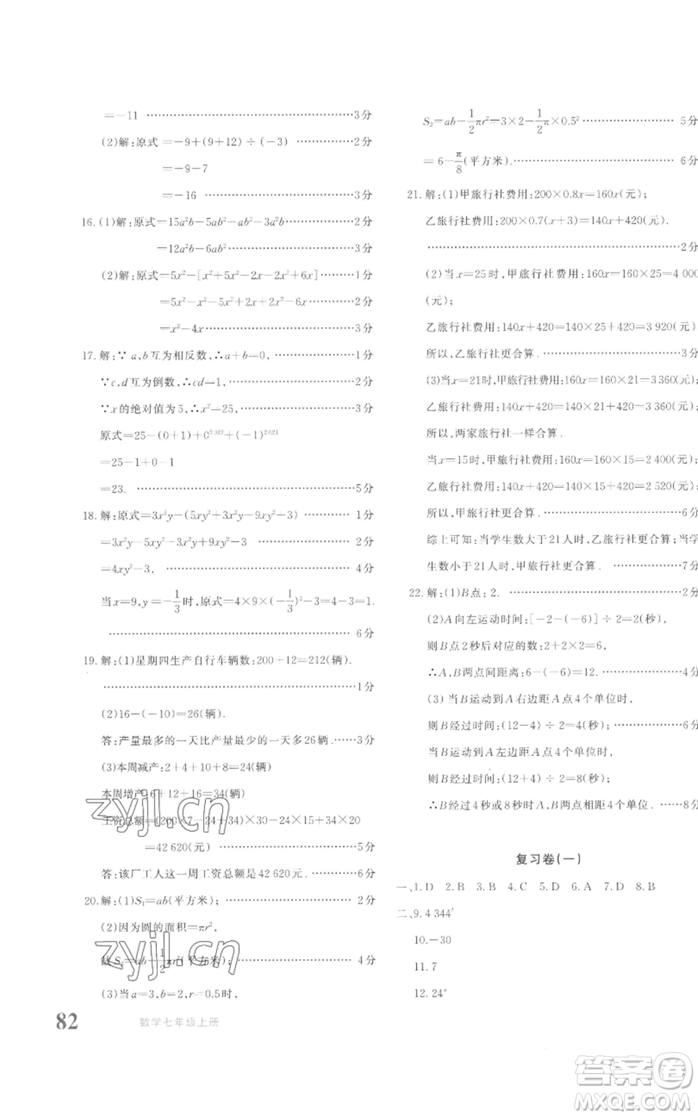新疆青少年出版社2022優(yōu)學(xué)1+1評價與測試七年級上冊數(shù)學(xué)人教版參考答案