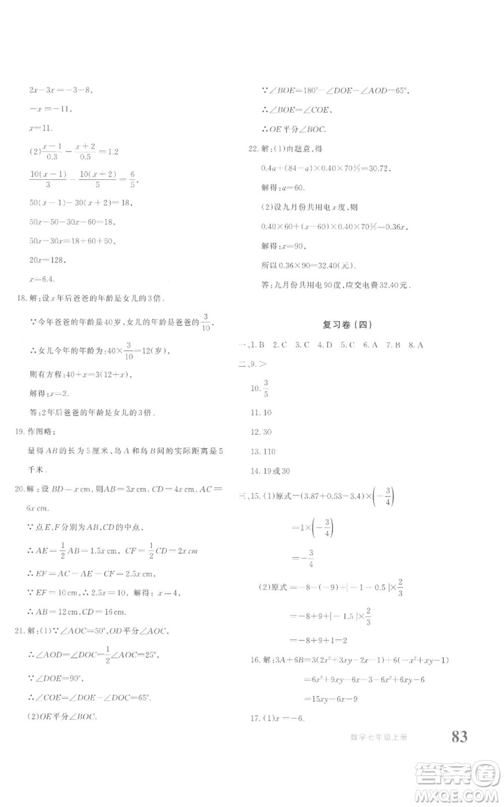 新疆青少年出版社2022優(yōu)學(xué)1+1評價與測試七年級上冊數(shù)學(xué)人教版參考答案