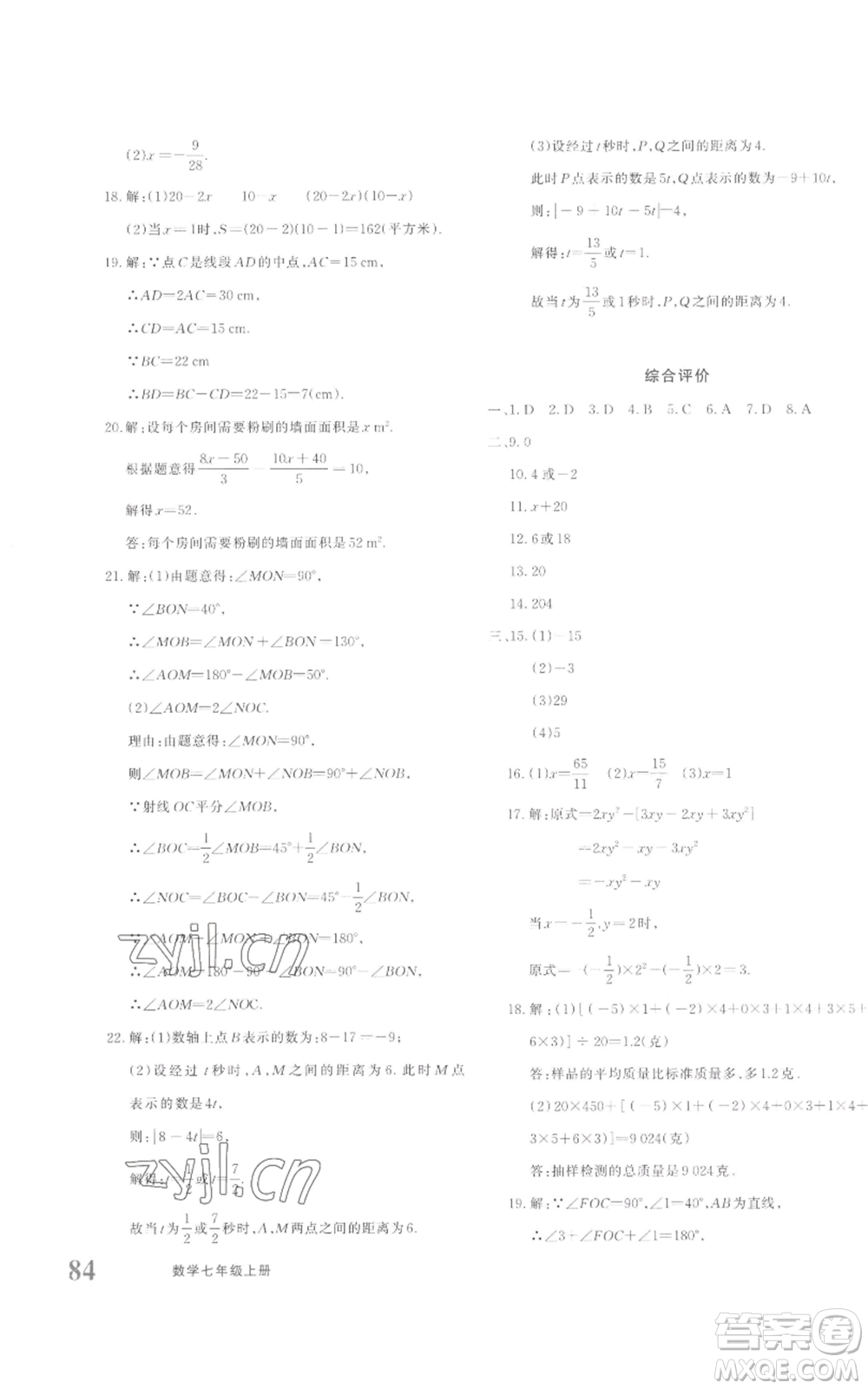 新疆青少年出版社2022優(yōu)學(xué)1+1評價與測試七年級上冊數(shù)學(xué)人教版參考答案