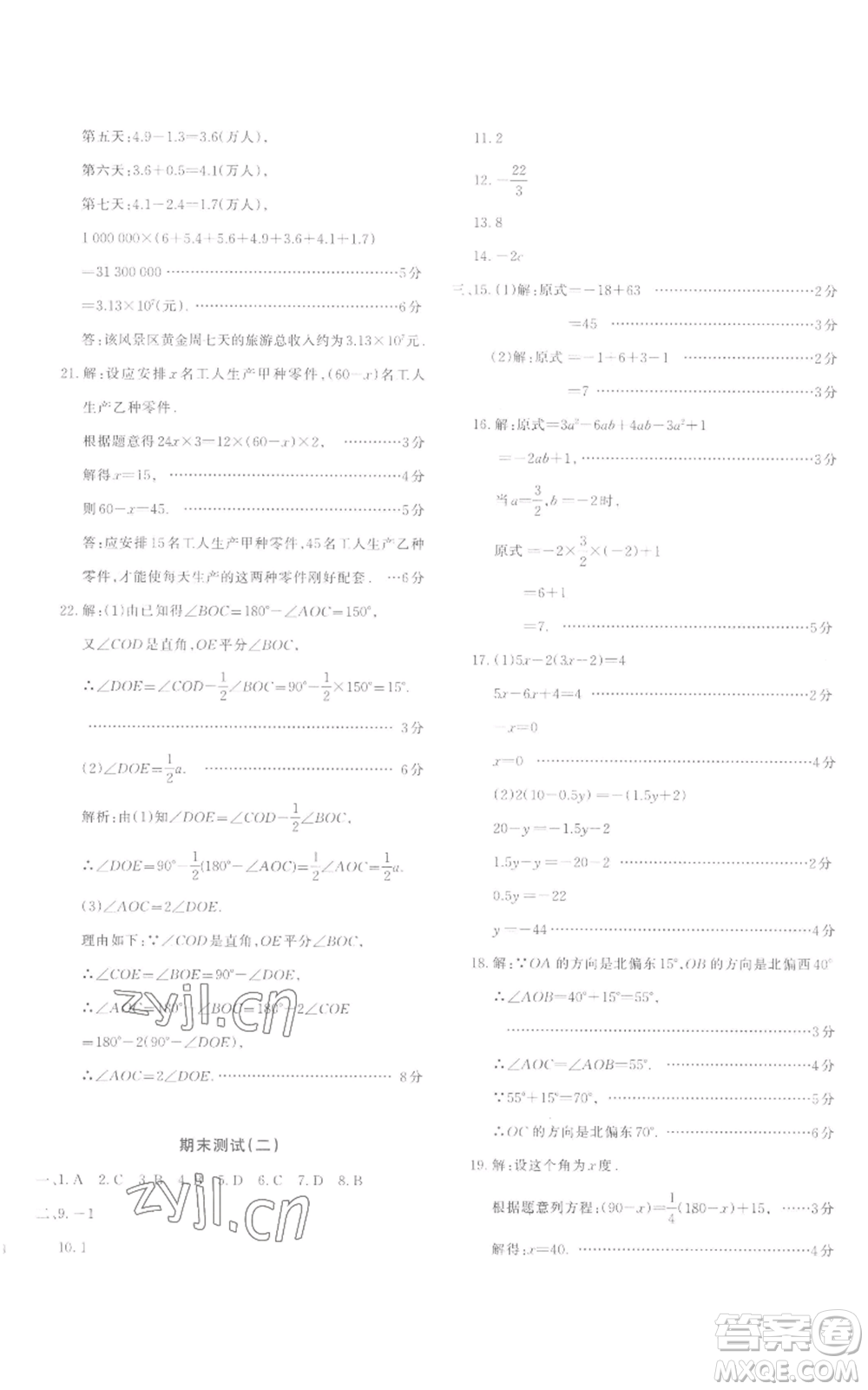 新疆青少年出版社2022優(yōu)學(xué)1+1評價與測試七年級上冊數(shù)學(xué)人教版參考答案