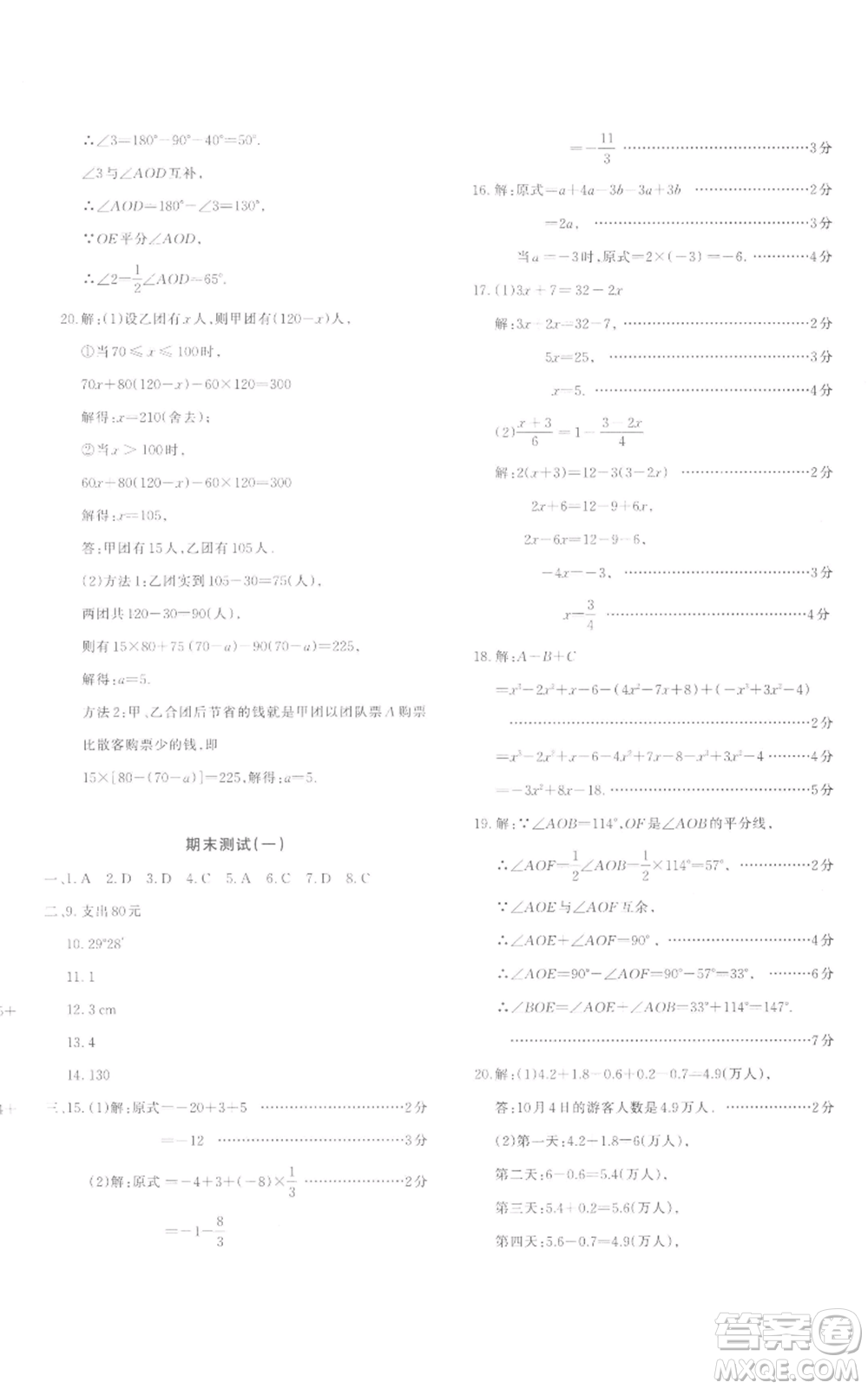 新疆青少年出版社2022優(yōu)學(xué)1+1評價與測試七年級上冊數(shù)學(xué)人教版參考答案