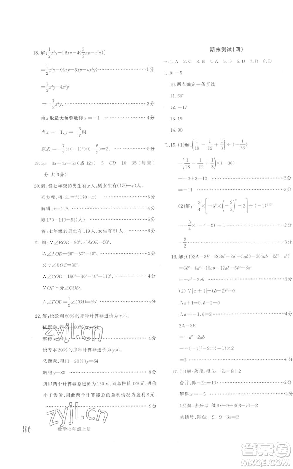 新疆青少年出版社2022優(yōu)學(xué)1+1評價與測試七年級上冊數(shù)學(xué)人教版參考答案