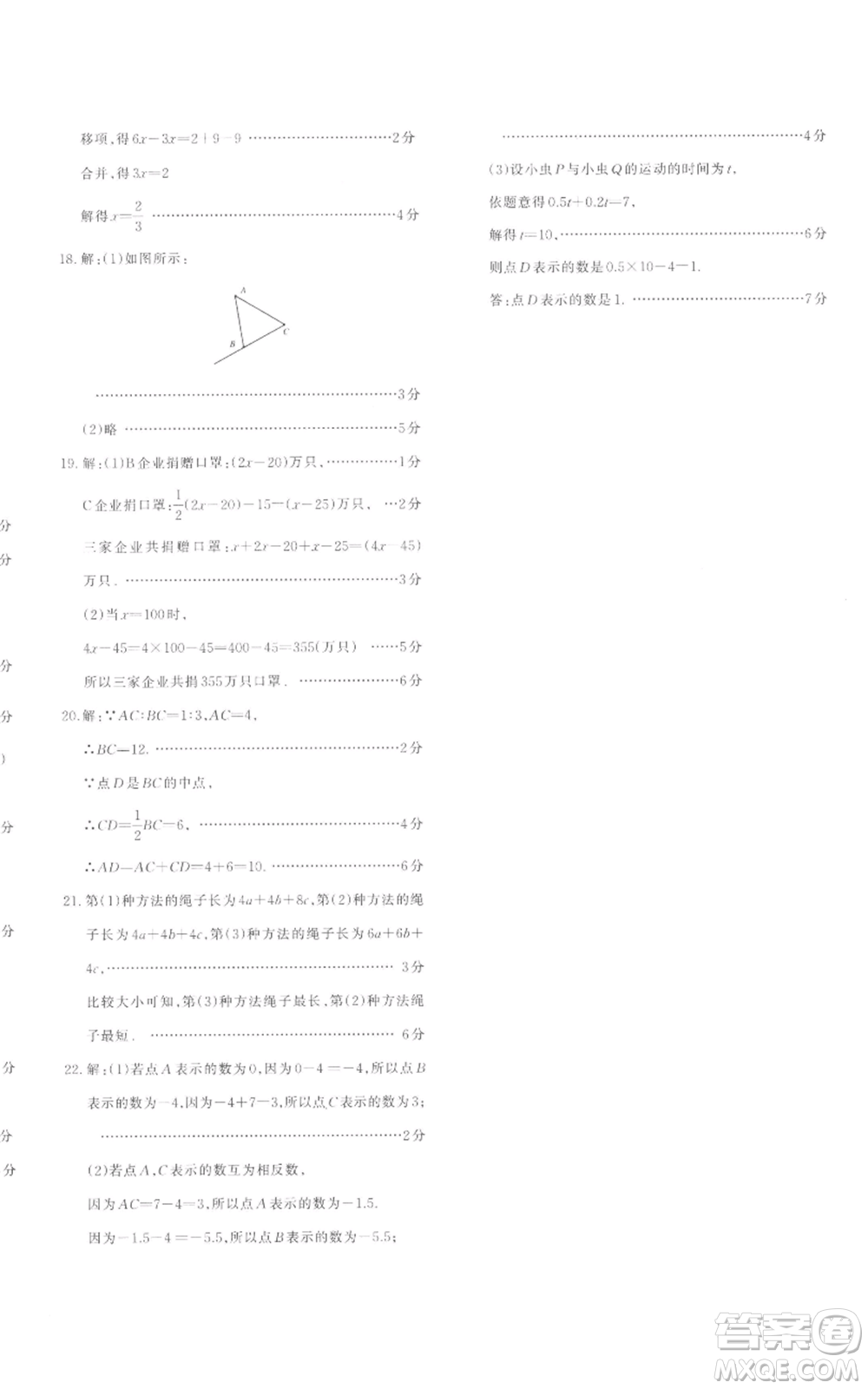 新疆青少年出版社2022優(yōu)學(xué)1+1評價與測試七年級上冊數(shù)學(xué)人教版參考答案