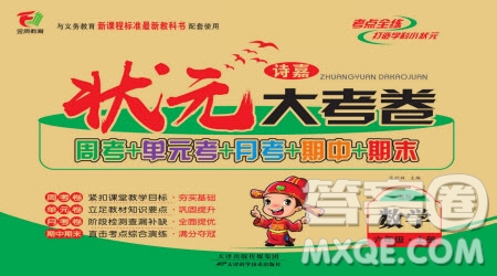 天津科學技術(shù)出版社2022狀元大考卷數(shù)學六年級上冊西師大版參考答案