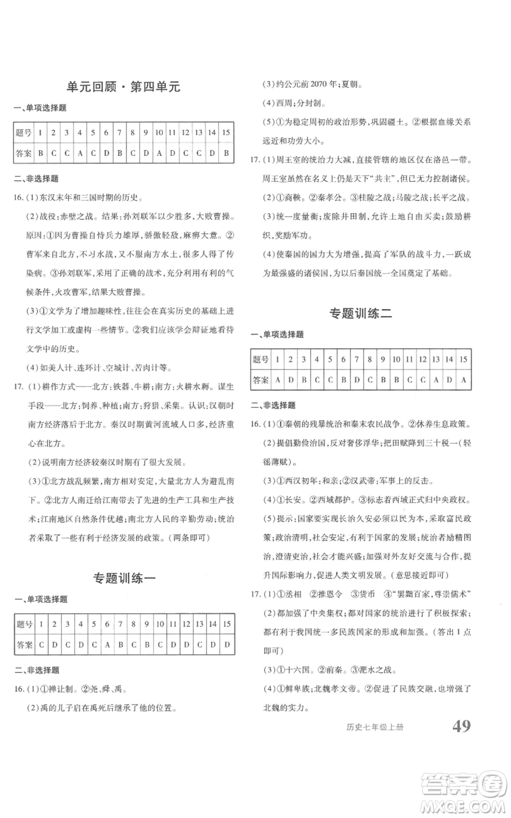 新疆青少年出版社2022優(yōu)學1+1評價與測試七年級上冊歷史人教版參考答案