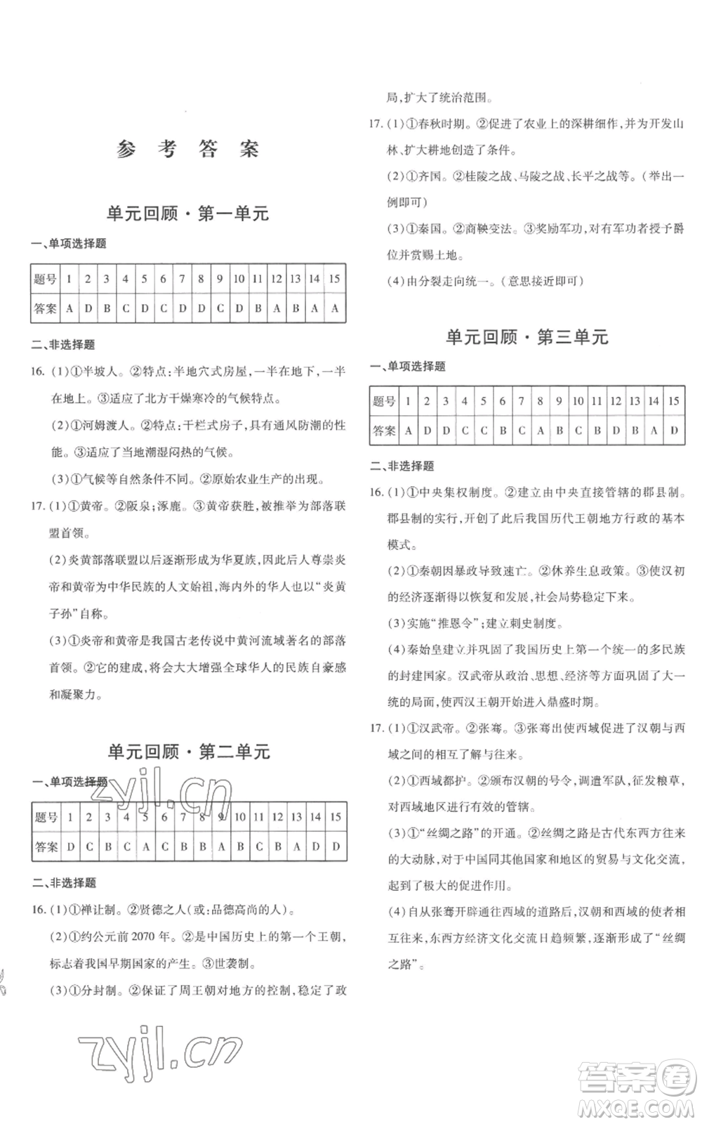新疆青少年出版社2022優(yōu)學1+1評價與測試七年級上冊歷史人教版參考答案