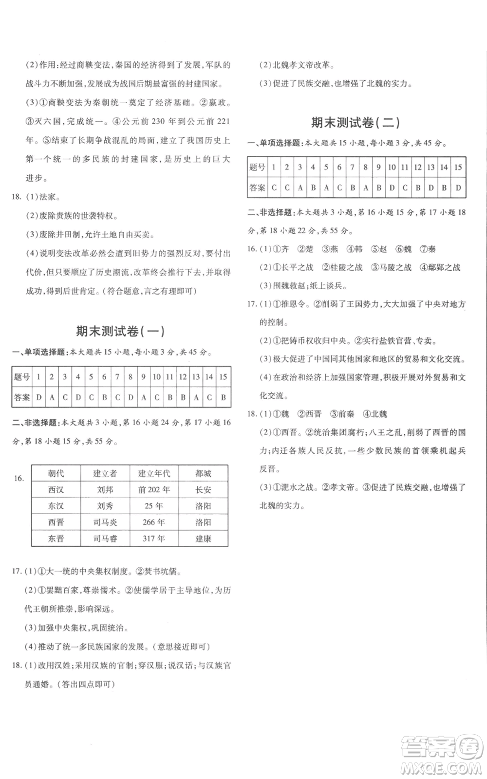 新疆青少年出版社2022優(yōu)學1+1評價與測試七年級上冊歷史人教版參考答案