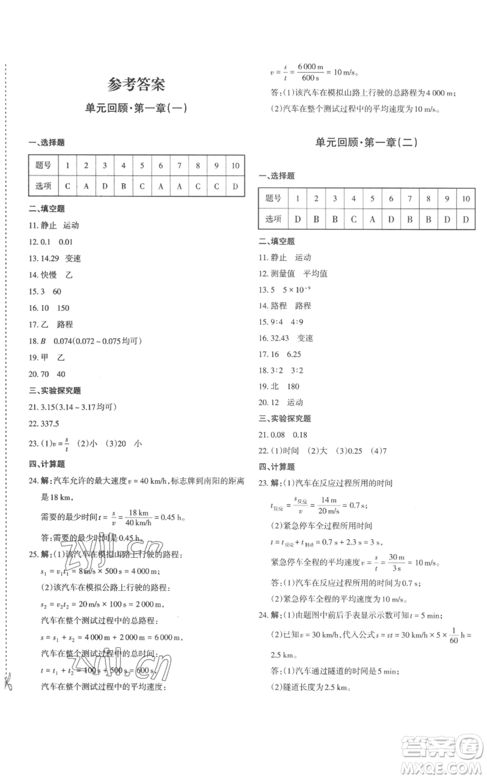 新疆青少年出版社2022優(yōu)學(xué)1+1評(píng)價(jià)與測(cè)試八年級(jí)上冊(cè)物理人教版參考答案