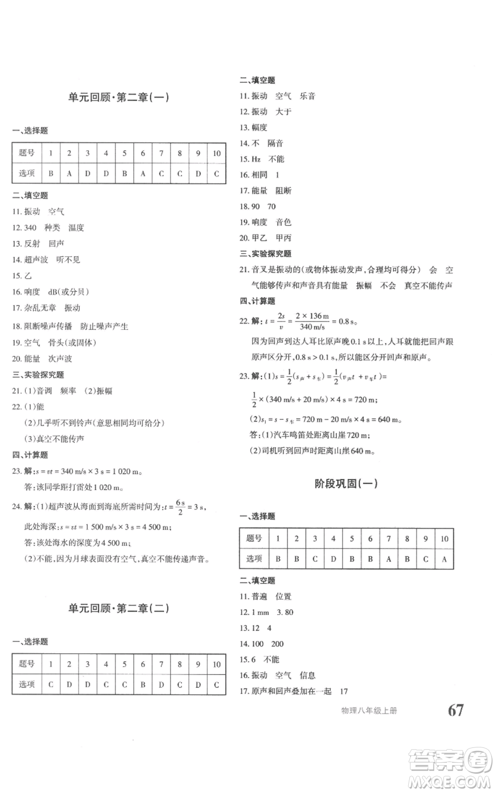 新疆青少年出版社2022優(yōu)學(xué)1+1評(píng)價(jià)與測(cè)試八年級(jí)上冊(cè)物理人教版參考答案