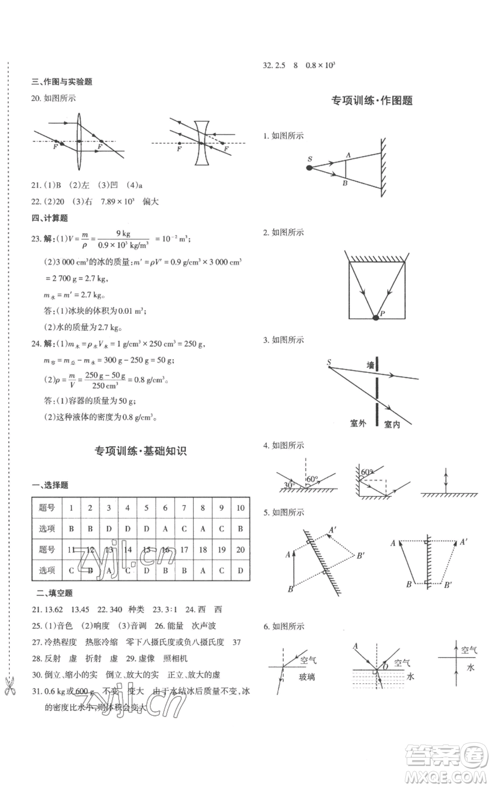 新疆青少年出版社2022優(yōu)學(xué)1+1評(píng)價(jià)與測(cè)試八年級(jí)上冊(cè)物理人教版參考答案