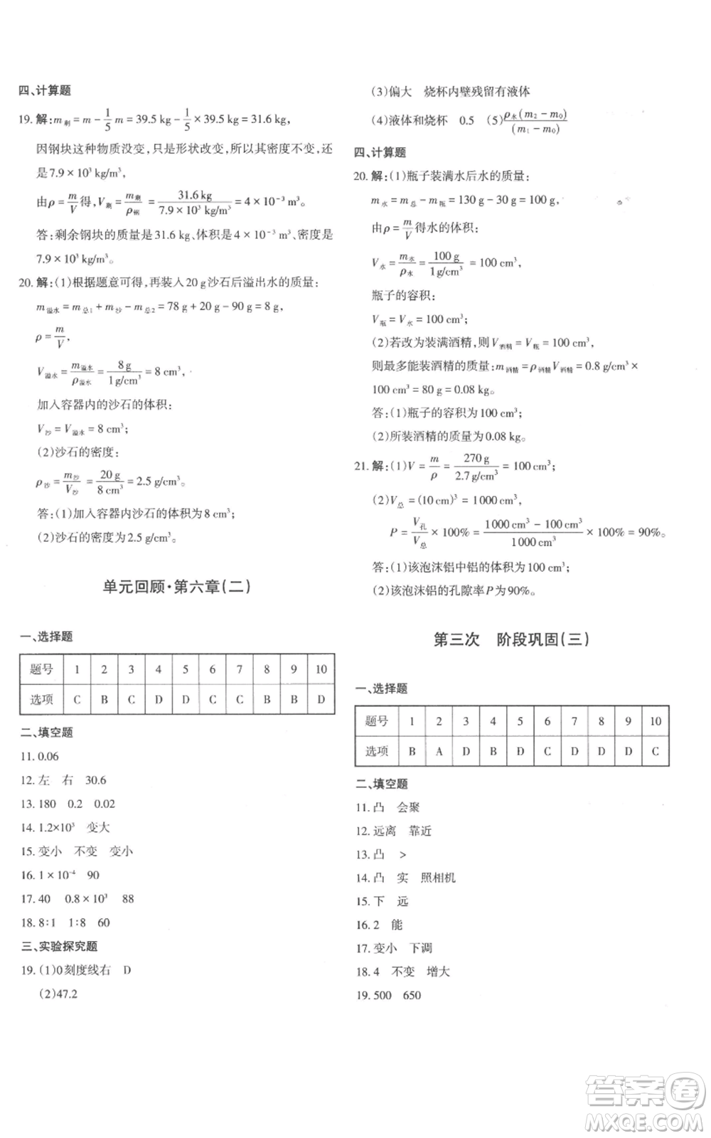 新疆青少年出版社2022優(yōu)學(xué)1+1評(píng)價(jià)與測(cè)試八年級(jí)上冊(cè)物理人教版參考答案