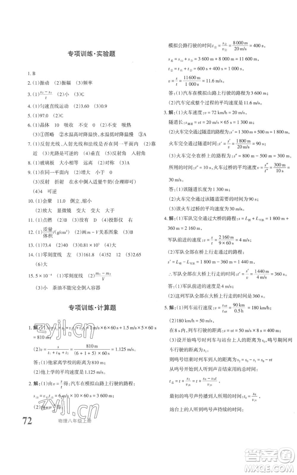 新疆青少年出版社2022優(yōu)學(xué)1+1評(píng)價(jià)與測(cè)試八年級(jí)上冊(cè)物理人教版參考答案