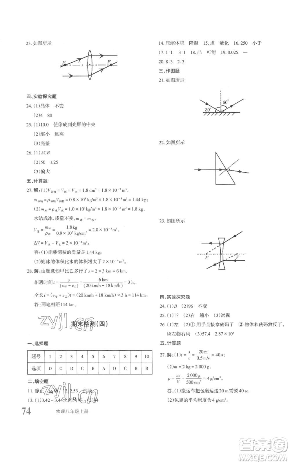 新疆青少年出版社2022優(yōu)學(xué)1+1評(píng)價(jià)與測(cè)試八年級(jí)上冊(cè)物理人教版參考答案
