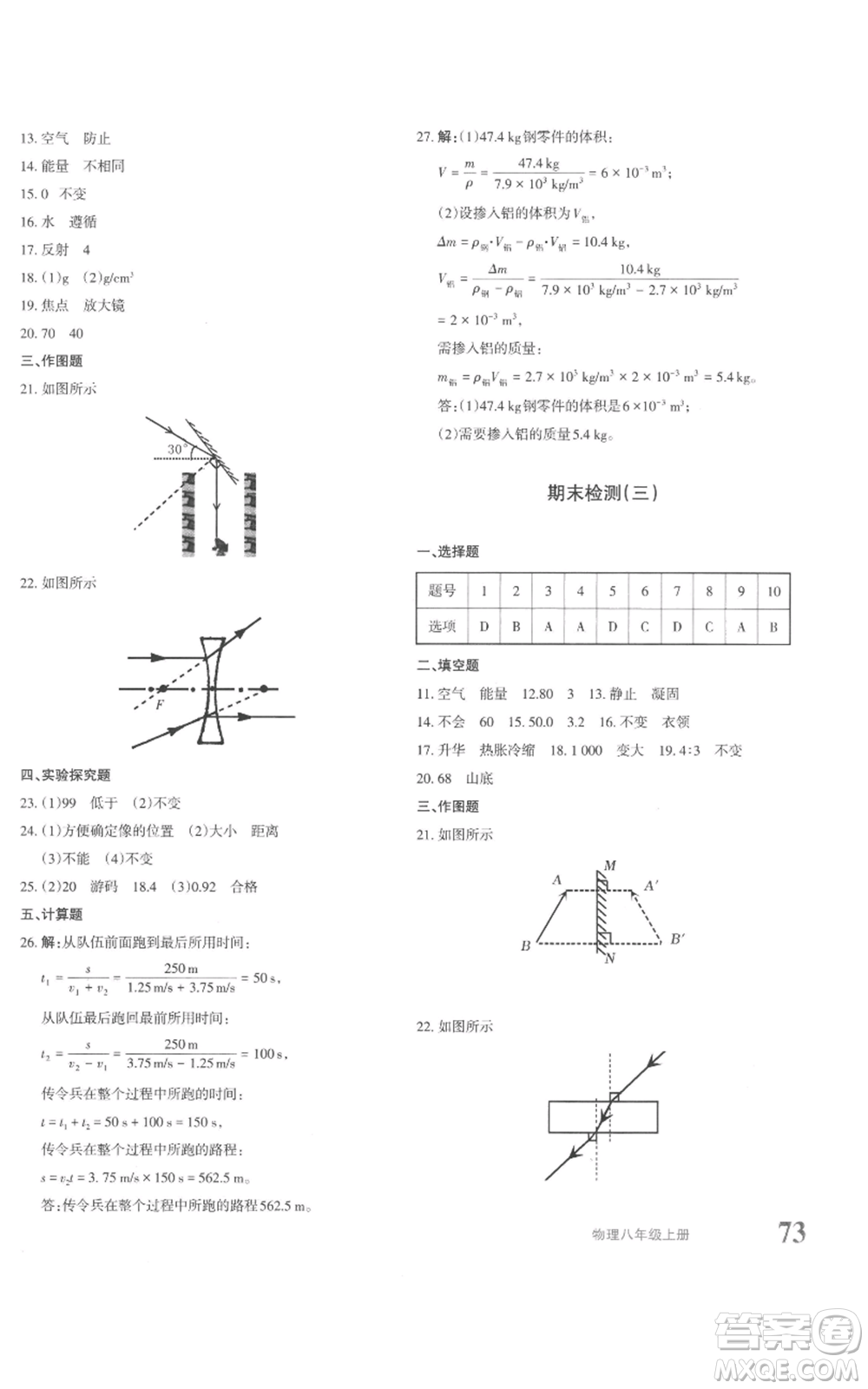 新疆青少年出版社2022優(yōu)學(xué)1+1評(píng)價(jià)與測(cè)試八年級(jí)上冊(cè)物理人教版參考答案