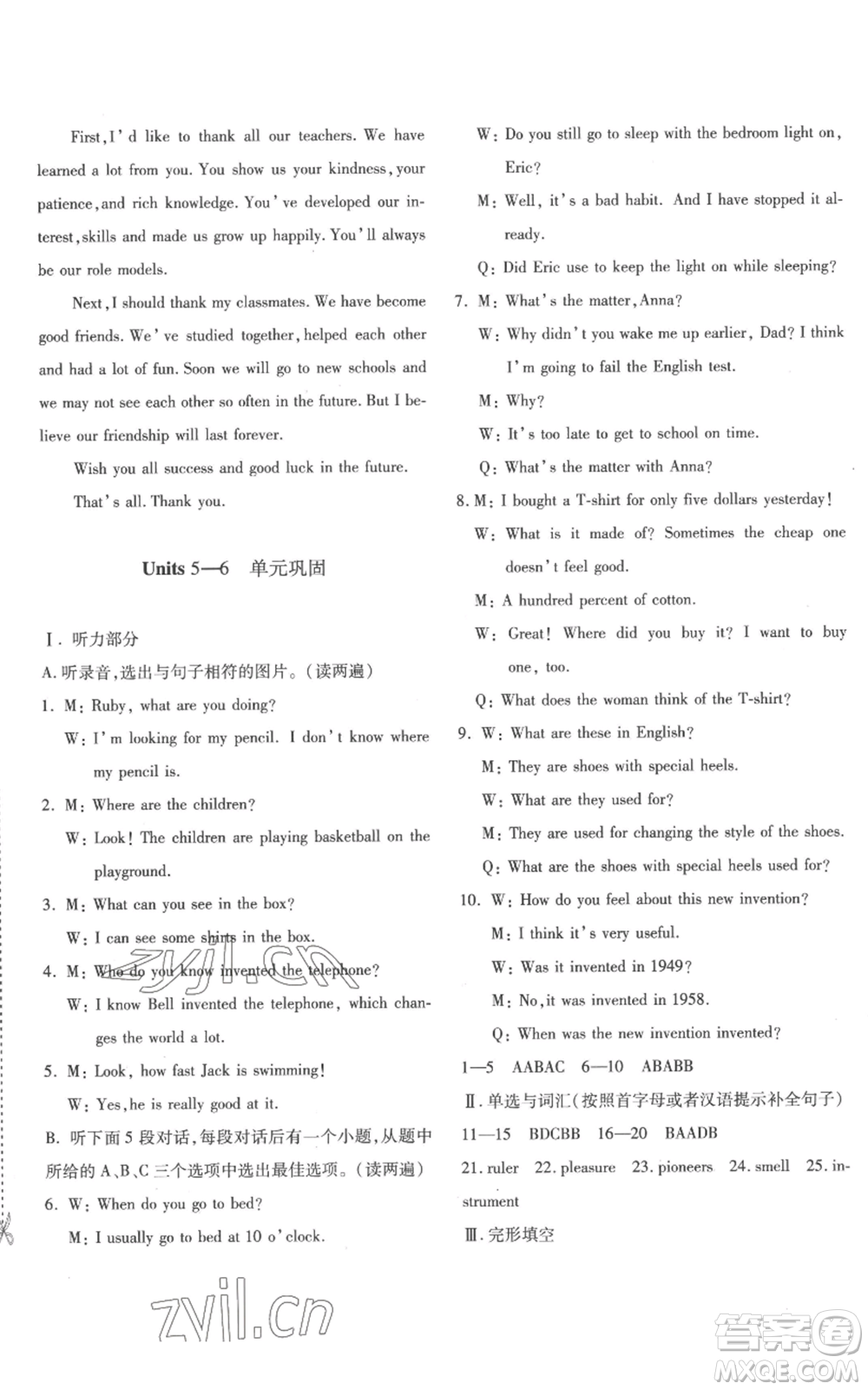 新疆青少年出版社2022優(yōu)學1+1評價與測試九年級英語人教版參考答案